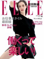 エル・ジャポン（ELLE JAPON） 2017年6月号 (発売日2017年04月27日) 表紙