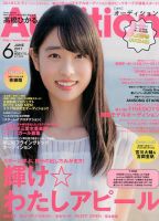 Audition blue（オーディション ブルー） 2017年6月号 (発売日2017年05月01日) 表紙