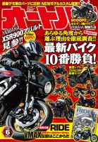 オートバイ 2017/06 表紙