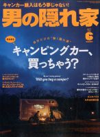 男の隠れ家 2017年6月号 表紙