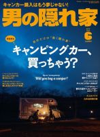 男の隠れ家 2017年6月号 (発売日2017年04月27日) 表紙