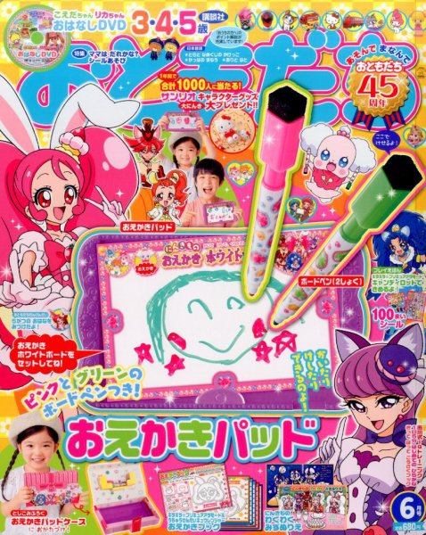 おともだち 2017年6月号 (発売日2017年04月28日) | 雑誌/定期購読の