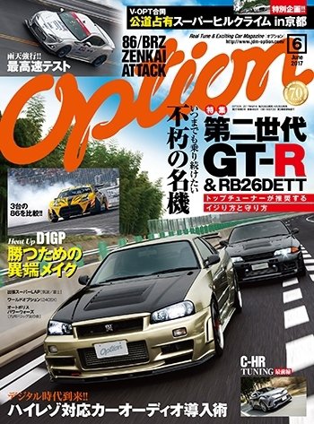 Option（オプション） 2017年6月号 (発売日2017年04月26日) 表紙