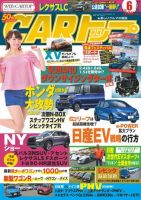 CARトップ（カートップ） 2017年6月号 (発売日2017年04月26日) 表紙