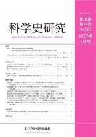 科学史研究 No.281 表紙