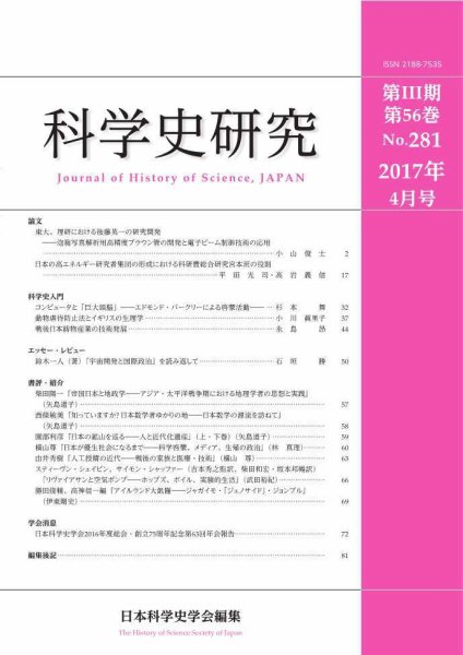 科学史研究 No.281 (発売日2017年04月28日) 表紙