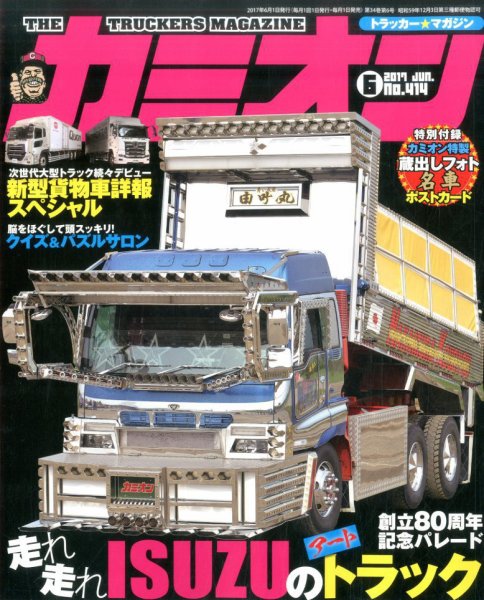 カミオン 2017年6月号 (発売日2017年05月01日) 表紙