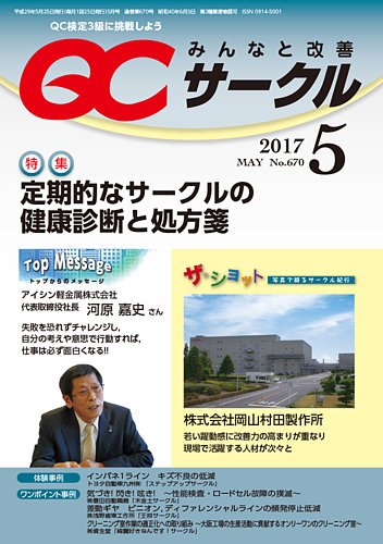 QCサークル 2017年5月号 (発売日2017年05月06日)