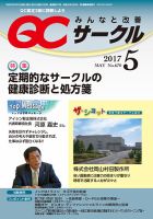 QCサークルのバックナンバー (4ページ目 30件表示) | 雑誌/定期購読の