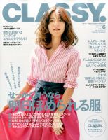 CLASSY.(クラッシィ） 2017年6月号 表紙