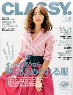 CLASSY.(クラッシィ） 2017年6月号 (発売日2017年04月27日) | 雑誌