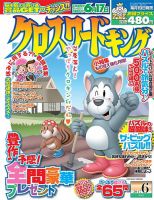 クロスワードキング 2017年6月号 (発売日2017年04月19日) 表紙