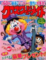 クロスワードメイト 2017年6月号 表紙