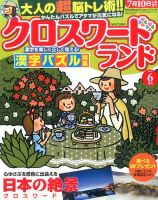 クロスワードランド 2017年6月号 表紙