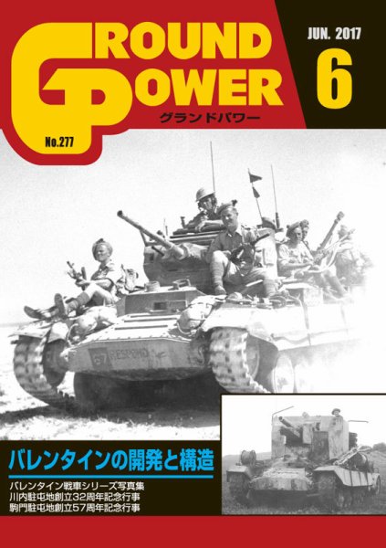 GROUND POWER（グランドパワー） 6月号 (発売日2017年04月27日) 表紙