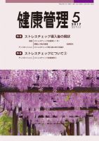 健康管理 755号 表紙