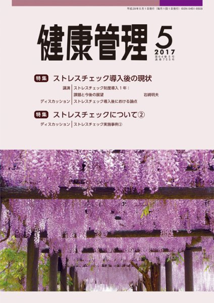 健康管理 755号 (発売日2017年05月01日) 表紙