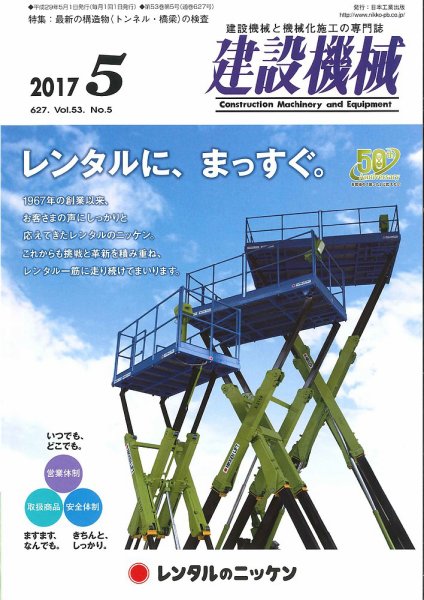 建設機械 2017年5月号 (発売日2017年05月01日) 表紙