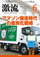 激流 2017年6月号 表紙