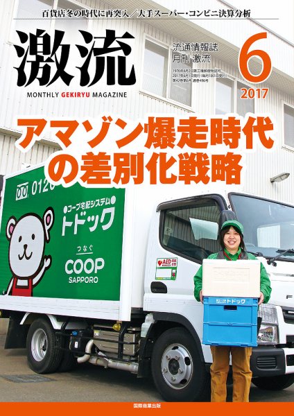 激流 2017年6月号 (発売日2017年05月01日) 表紙