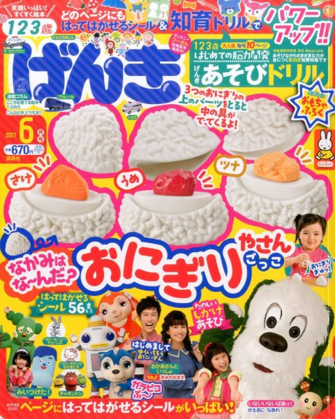 げんき 2017年6月号 (発売日2017年04月28日) | 雑誌/定期購読の予約は
