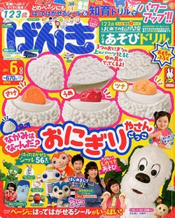 げんき 2017年6月号 (発売日2017年04月28日) | 雑誌/定期購読の予約は