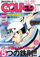 Golf (ゴルフ)コミック 2017年6月号 (発売日2017年05月01日) 表紙