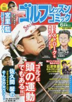 ゴルフレッスンプラス 2017年6月号 (発売日2017年05月01日) 表紙