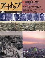 アート・トップのバックナンバー (3ページ目 15件表示) | 雑誌