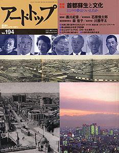 アート・トップ №194 (発売日2003年10月20日) 表紙