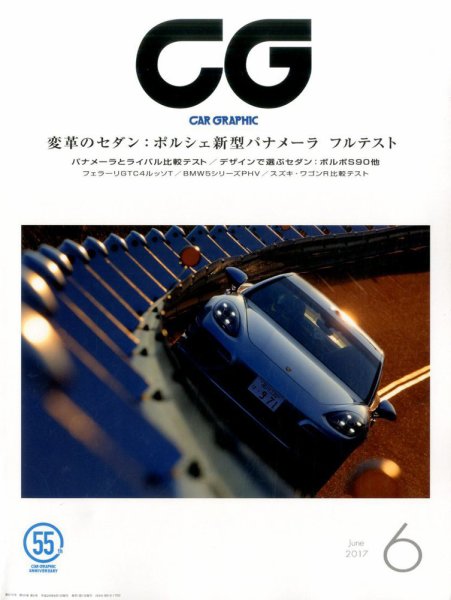 CAR GRAPHIC（カーグラフィック） 2017年6月号 (発売日2017年05月01日) 表紙