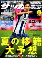 サッカーダイジェスト 表紙