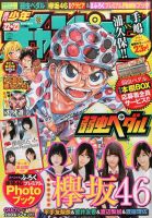週刊少年チャンピオン 2017年5/18号 表紙
