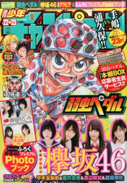 週刊少年チャンピオン 2017年5/18号 (発売日2017年04月27日) 表紙