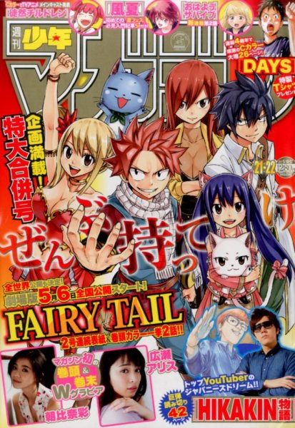 週刊少年マガジン 2017年5/17号 (発売日2017年04月26日) 表紙