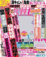 週刊女性セブン 2017年5/11・5/18号 表紙