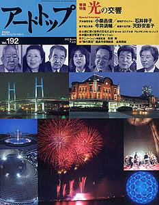 アート・トップ №192 (発売日2003年06月20日) 表紙