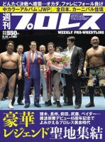 週刊プロレス 表紙
