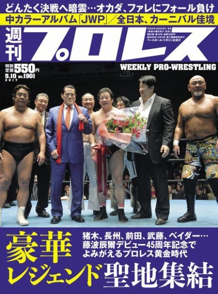 週刊プロレス 2017年5/10号 (発売日2017年04月26日) 表紙