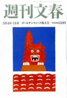 Amazon.co.jp: 週刊文春 2017年 11/9 号 [雑誌] : Japanese Books