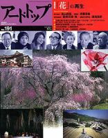 アート・トップ №191 (発売日2003年04月20日) 表紙