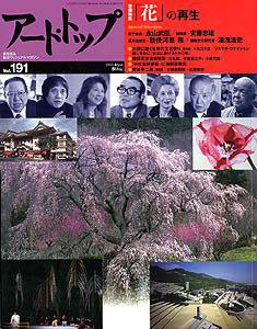 アート・トップ №191 (発売日2003年04月20日) 表紙