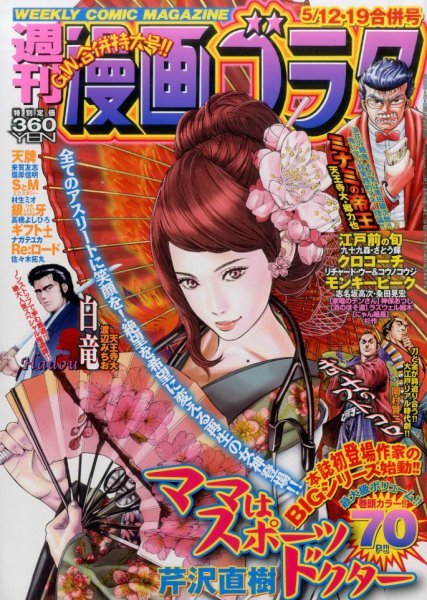 週刊漫画ゴラク 2017年5/19号 (発売日2017年04月28日) 表紙