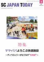 SC JAPAN TODAY（エスシージャパントゥデイ） 498 表紙
