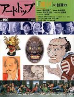 アート・トップ №190 (発売日2003年02月20日) 表紙