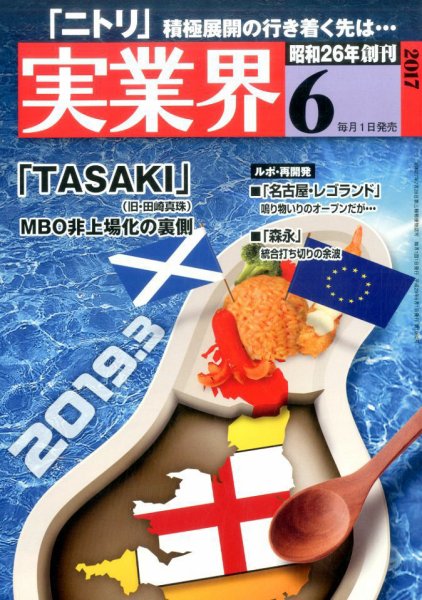 実業界 2017年6月号 (発売日2017年05月01日) 表紙