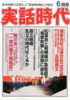 実話時代 2017年6月号 (発売日2017年04月28日) 表紙