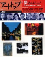 アート・トップ №189 (発売日2002年12月20日) 表紙