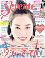 Seventeen（セブンティーン） 6月号 表紙