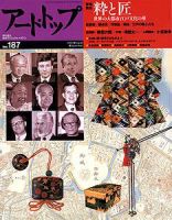 アート・トップ №187 (発売日2002年08月20日) 表紙